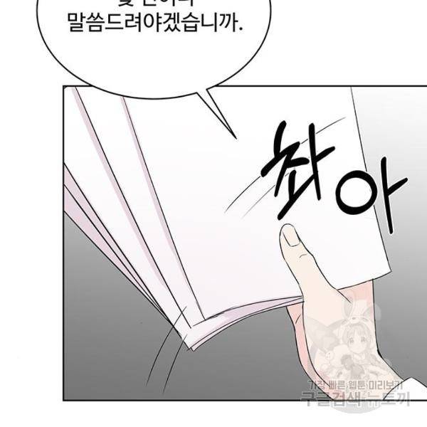 보스의 노골적 취향 5화 20