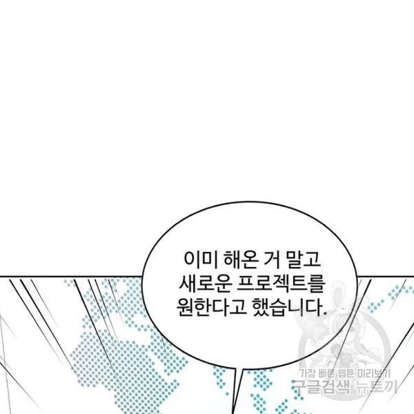 보스의 노골적 취향 5화 21