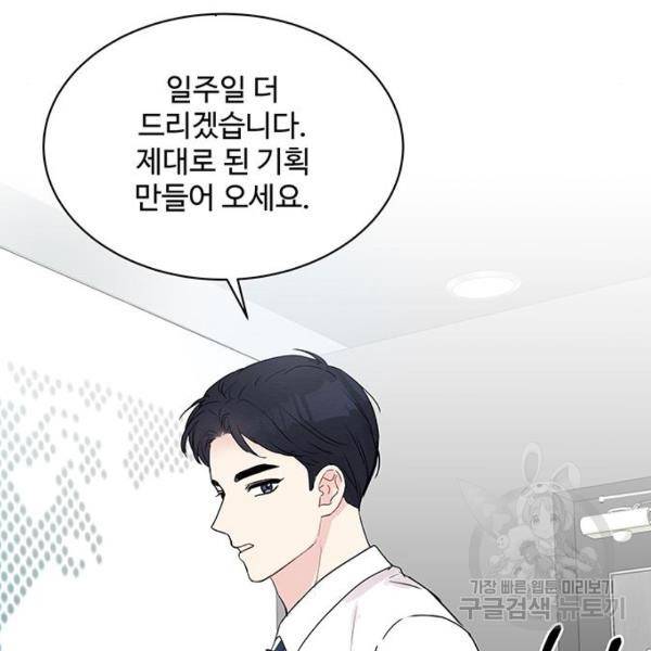 보스의 노골적 취향 5화 24