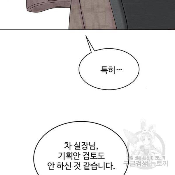 보스의 노골적 취향 5화 26