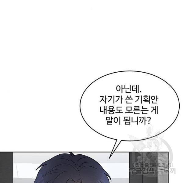 보스의 노골적 취향 5화 29