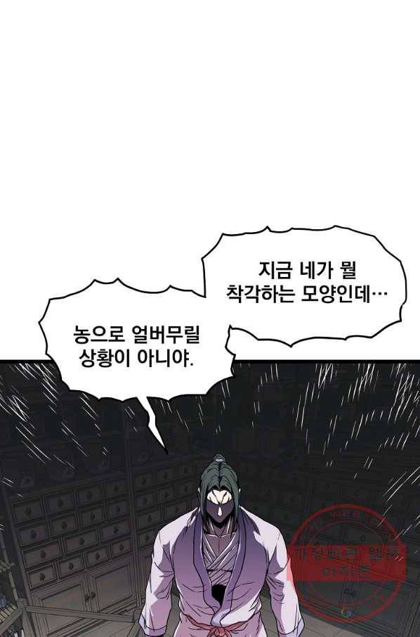 로그인 무림 89화 1