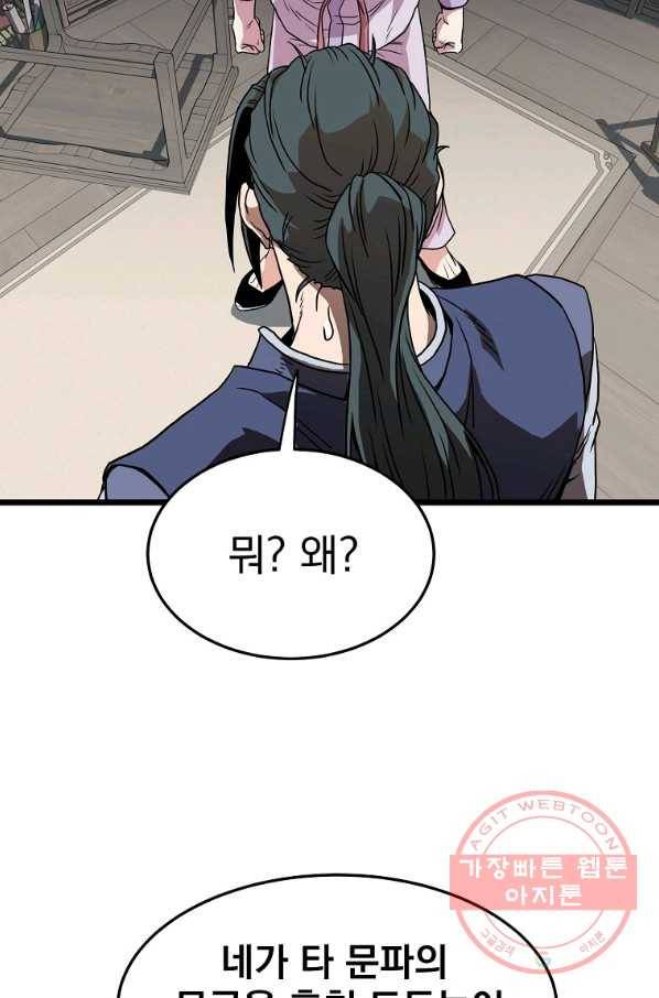로그인 무림 89화 2