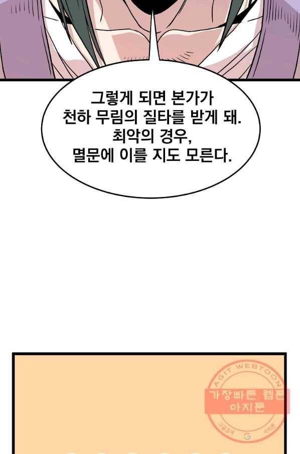 로그인 무림 89화 4