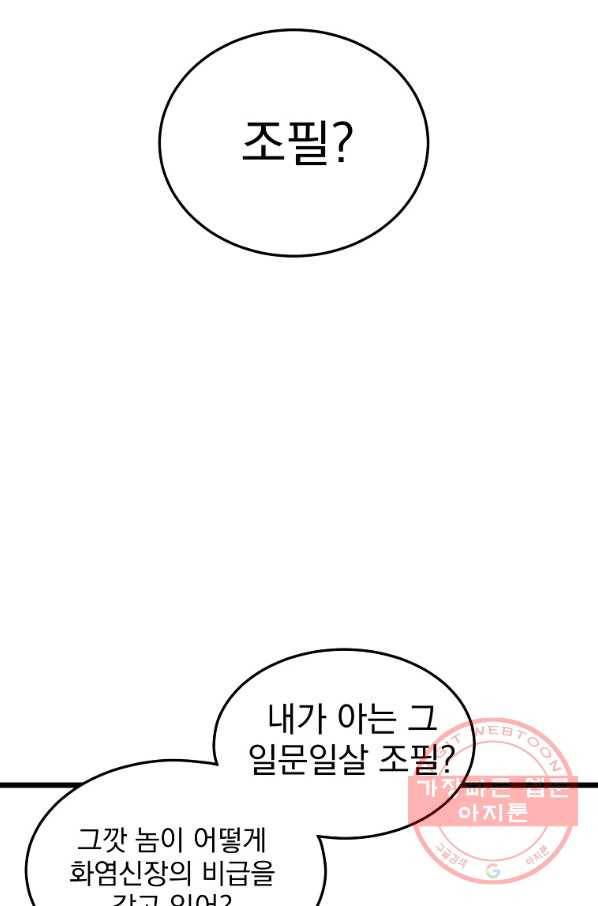 로그인 무림 89화 7