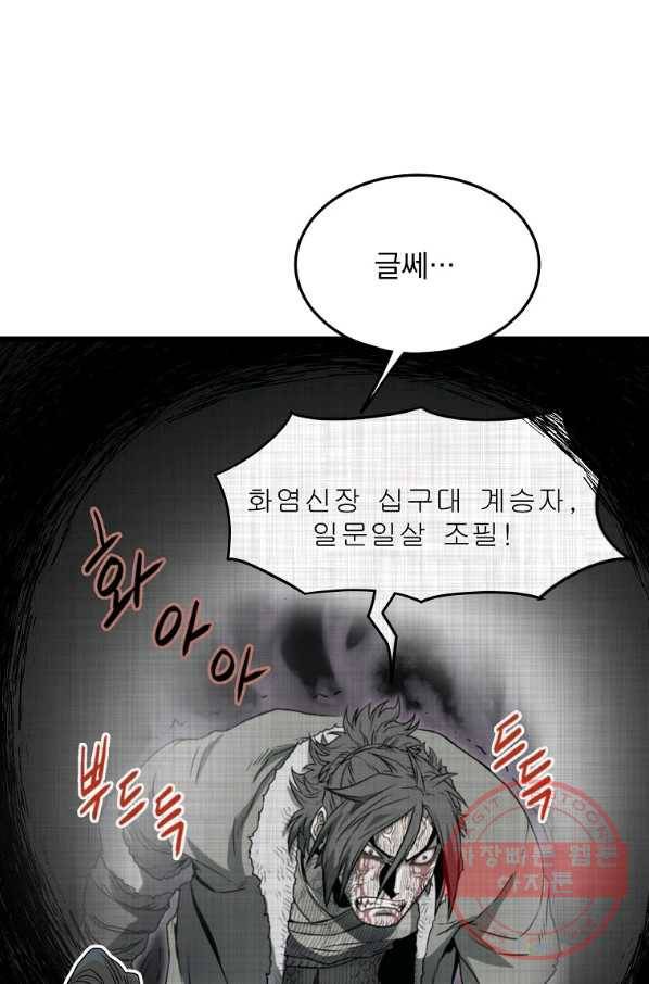 로그인 무림 89화 9