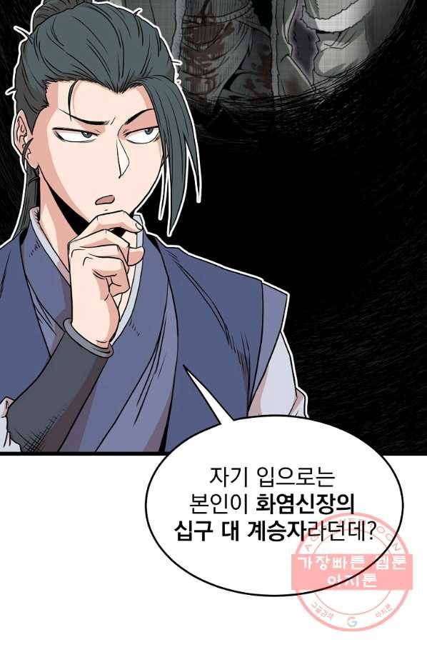 로그인 무림 89화 10
