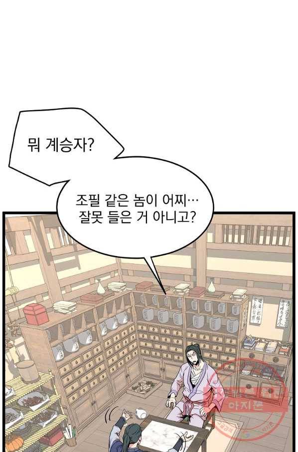 로그인 무림 89화 11
