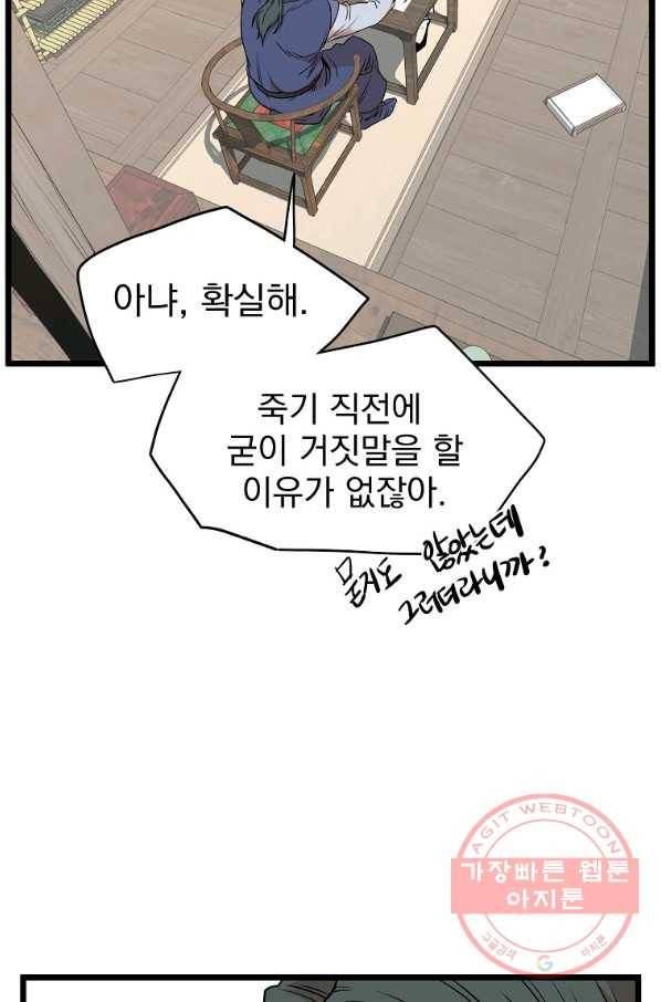 로그인 무림 89화 12