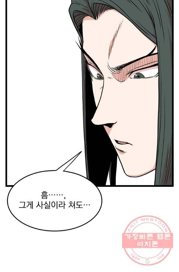 로그인 무림 89화 13