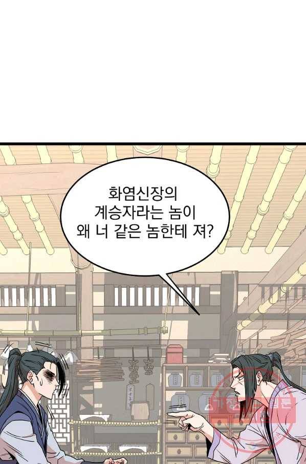 로그인 무림 89화 14