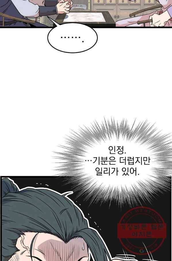 로그인 무림 89화 15