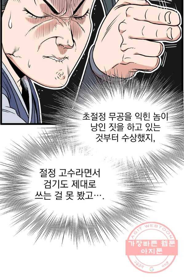 로그인 무림 89화 16