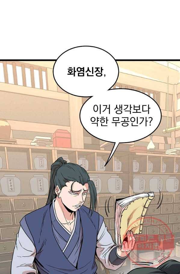 로그인 무림 89화 17