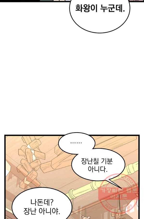 로그인 무림 89화 20