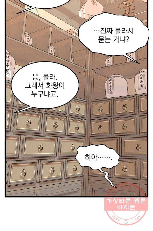 로그인 무림 89화 21