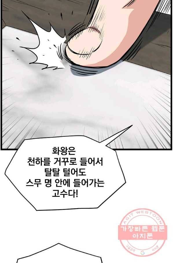 로그인 무림 89화 23