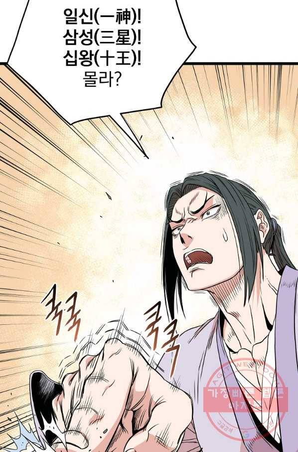 로그인 무림 89화 24
