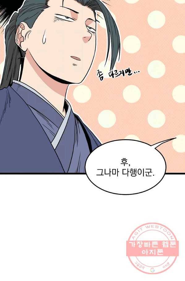 로그인 무림 89화 26