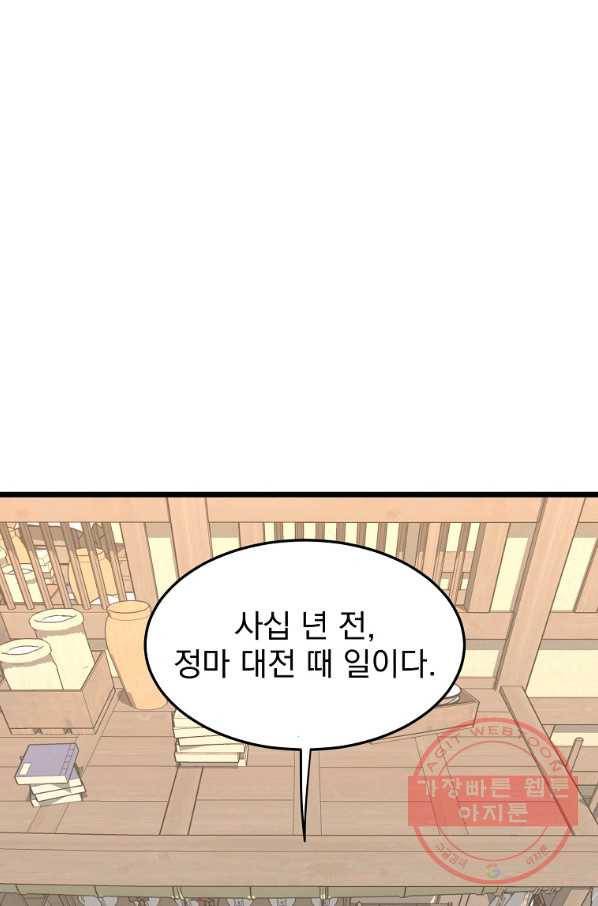 로그인 무림 89화 27