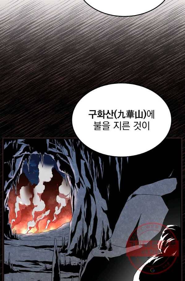 로그인 무림 89화 29