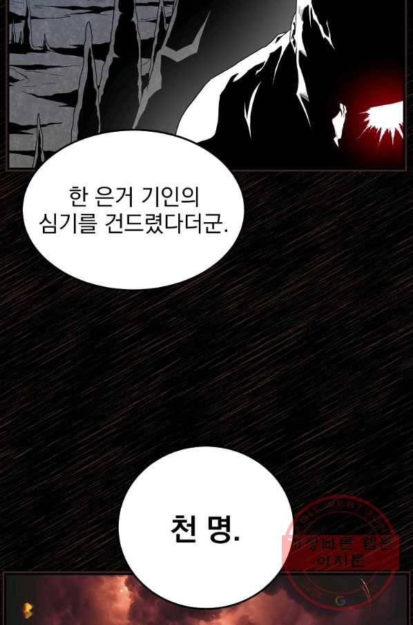 로그인 무림 89화 30