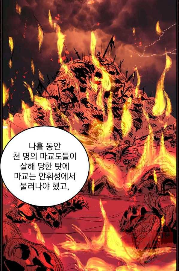 로그인 무림 89화 31