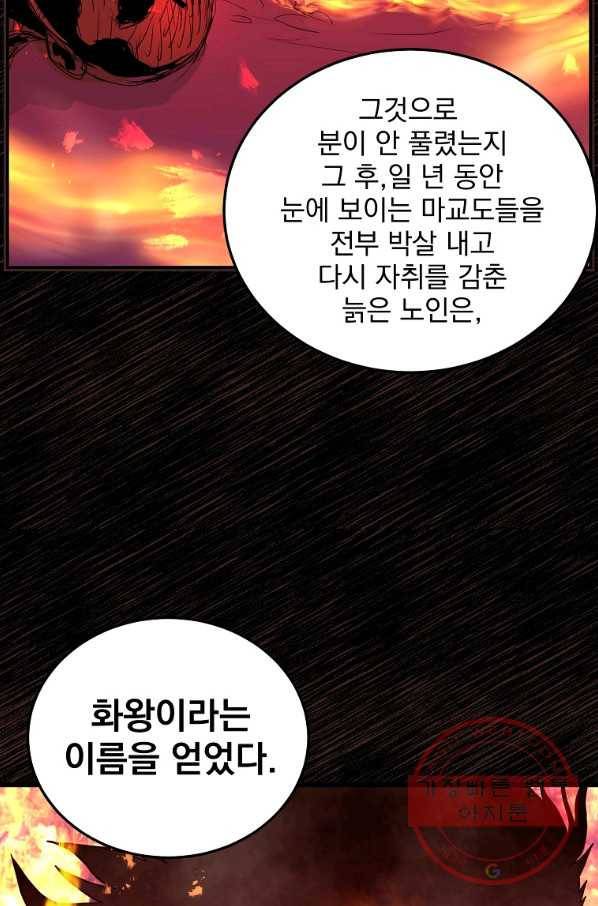 로그인 무림 89화 32