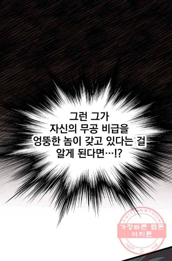 로그인 무림 89화 34