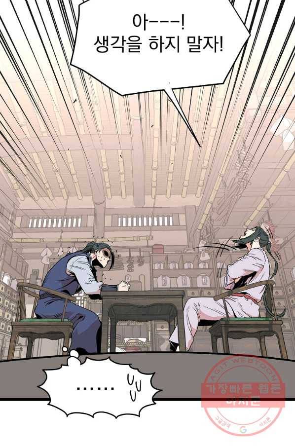 로그인 무림 89화 38
