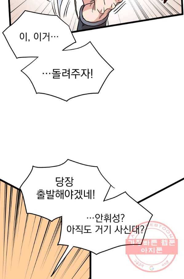 로그인 무림 89화 40
