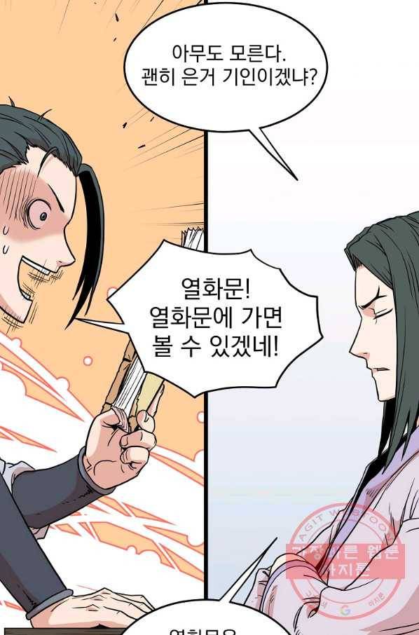 로그인 무림 89화 41