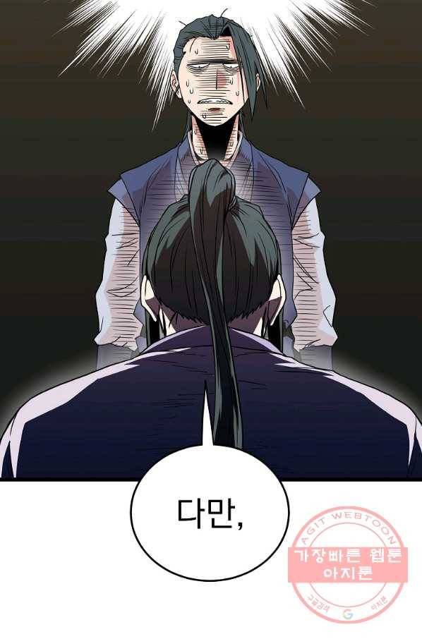 로그인 무림 89화 43