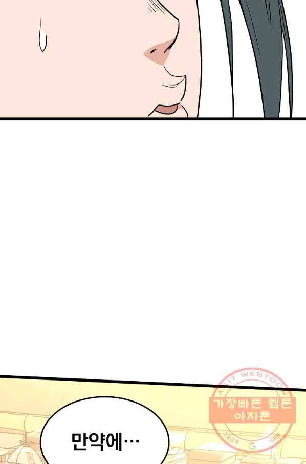 로그인 무림 89화 46