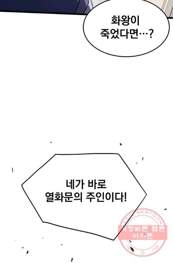 로그인 무림 89화 48