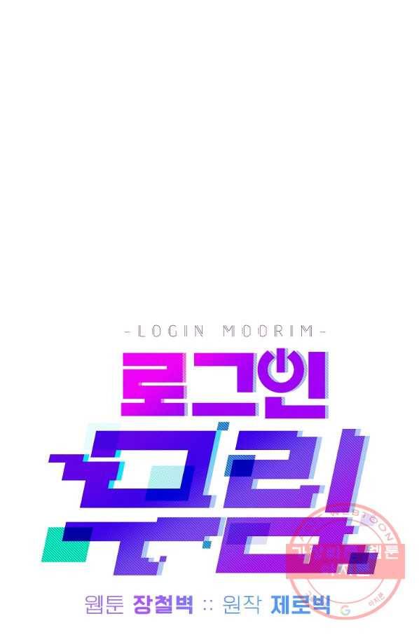 로그인 무림 89화 49