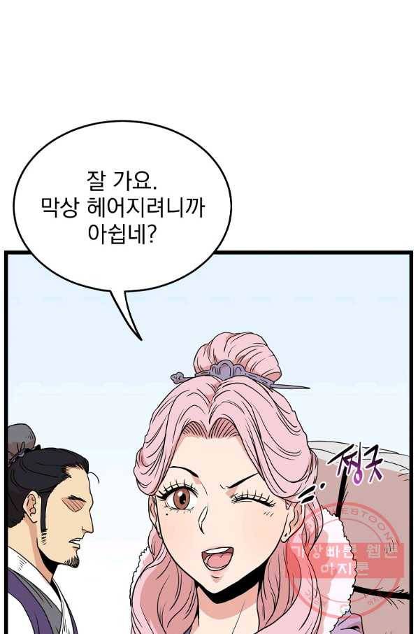 로그인 무림 89화 52
