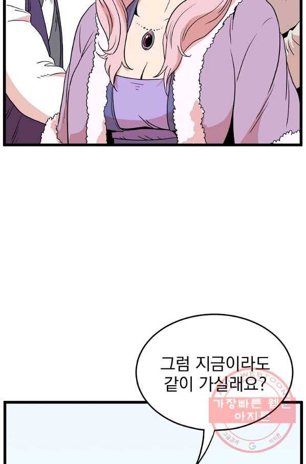 로그인 무림 89화 53