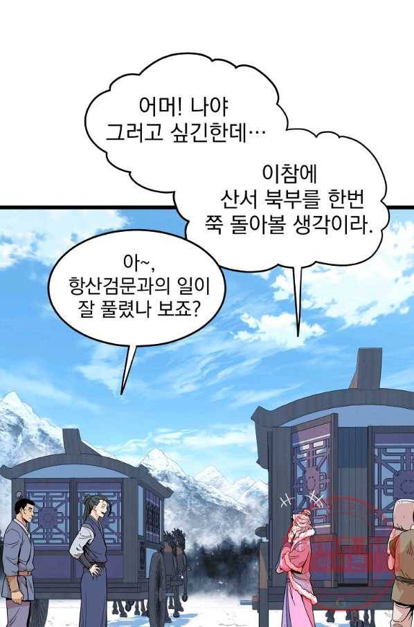 로그인 무림 89화 55