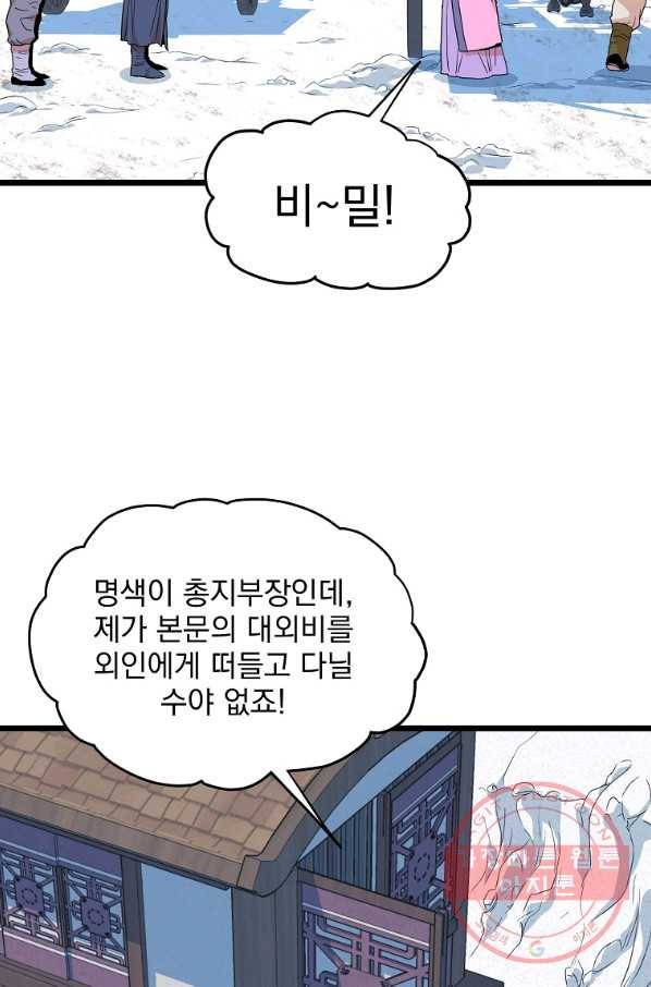 로그인 무림 89화 56