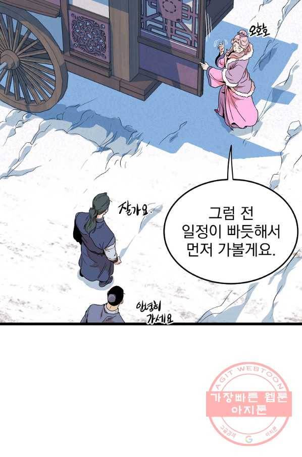 로그인 무림 89화 57
