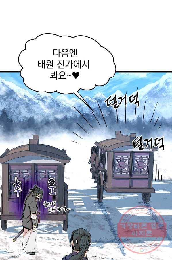 로그인 무림 89화 58