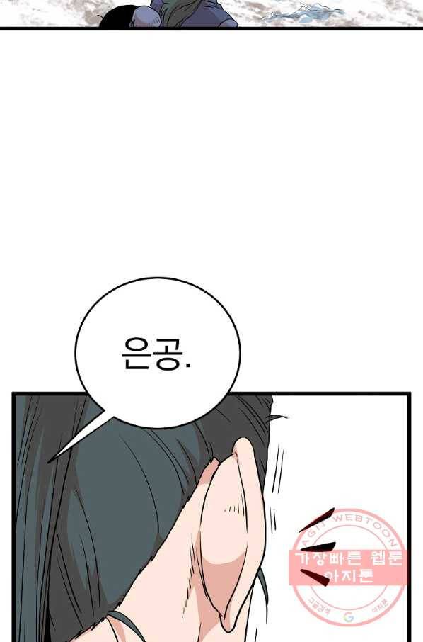 로그인 무림 89화 59