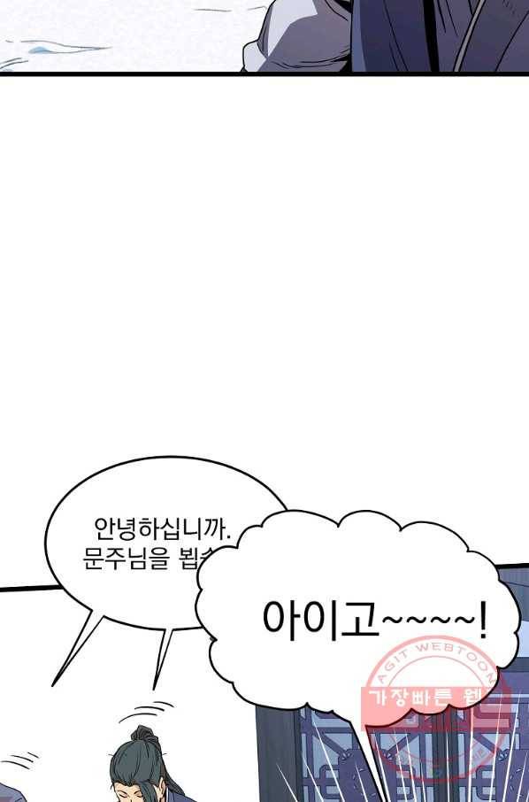 로그인 무림 89화 62