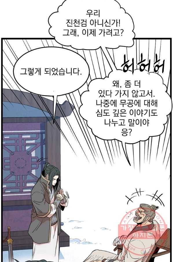 로그인 무림 89화 64