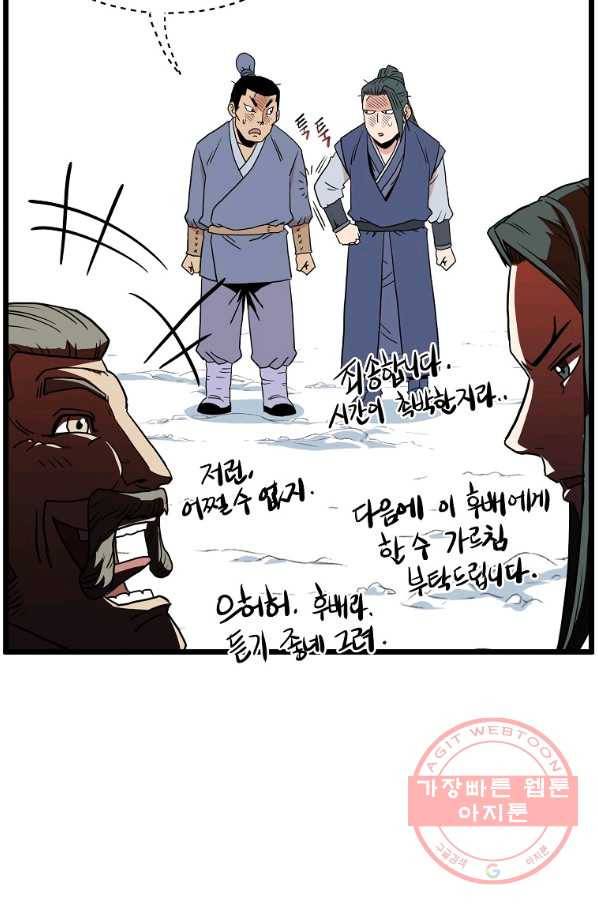 로그인 무림 89화 66