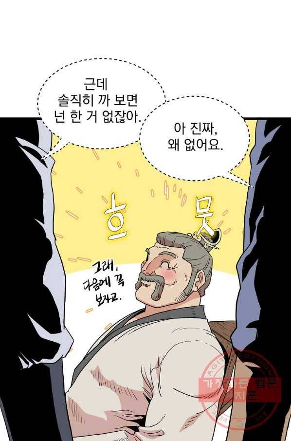 로그인 무림 89화 67