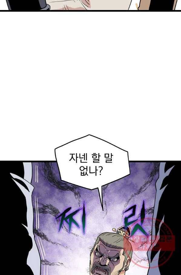 로그인 무림 89화 68