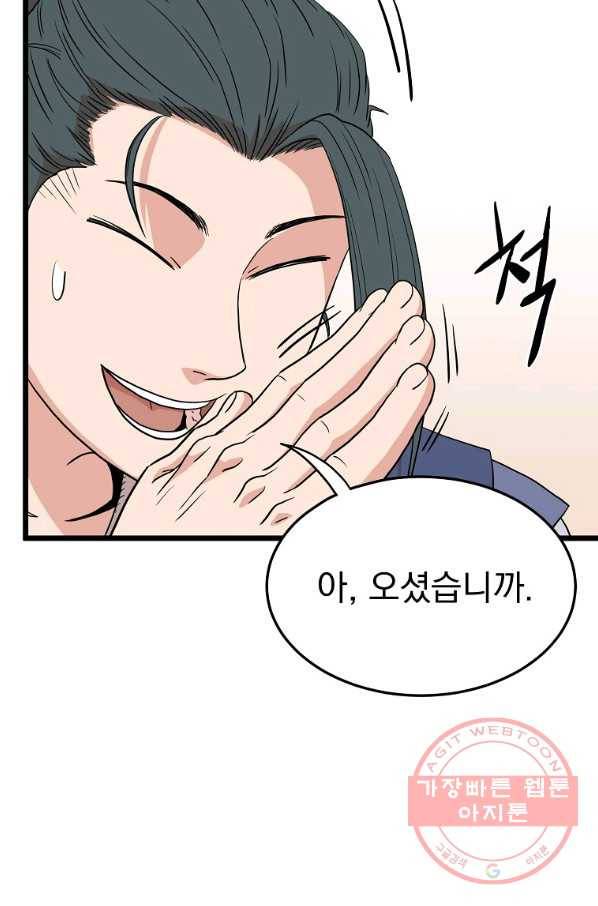 로그인 무림 89화 70