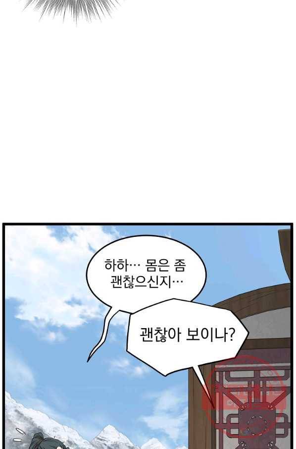 로그인 무림 89화 72